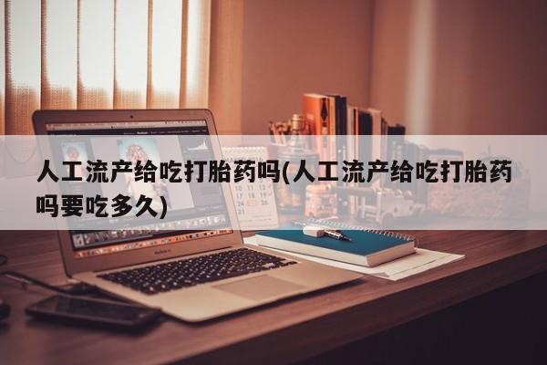 买流产药打胎药保密发货要闻 第174页